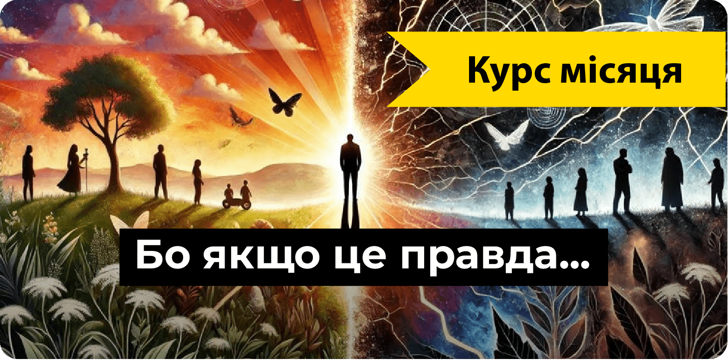https://nadiya.in.ua/course/bo-yakshcho-tse-pravda?utm_source=web&utm_medium=baner&utm_campaign=baner_truth