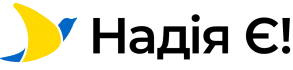 Надія Є!