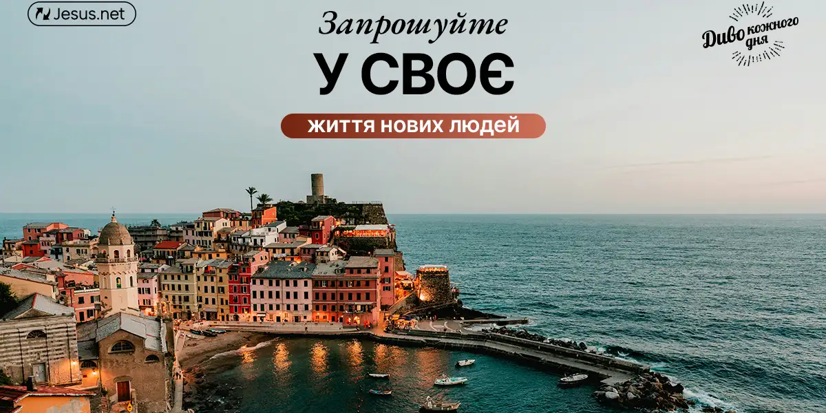 Дружба вимагає ініціативи!