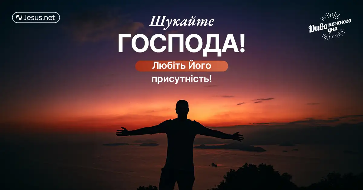 Мир і втіха в Господі – це Його вічний дар нам