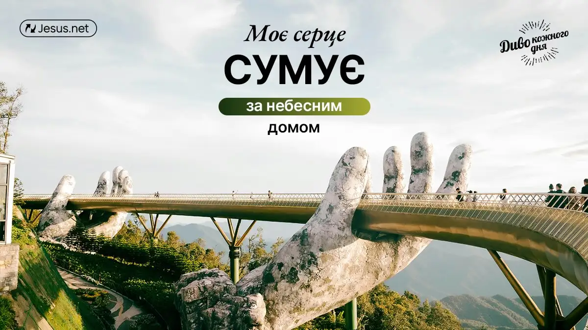 Ісус міг перебувати у двох місцях одночасно! У вас вийде так само?