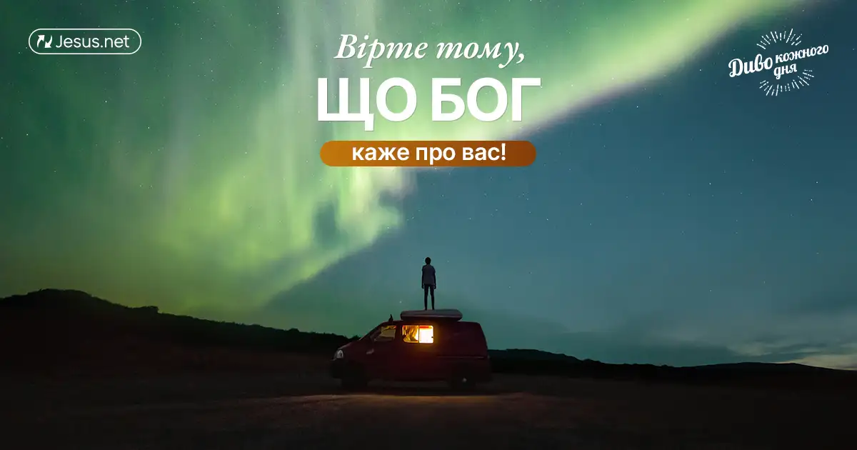 Ви самі обираєте, до чиїх голосів прислухатися!