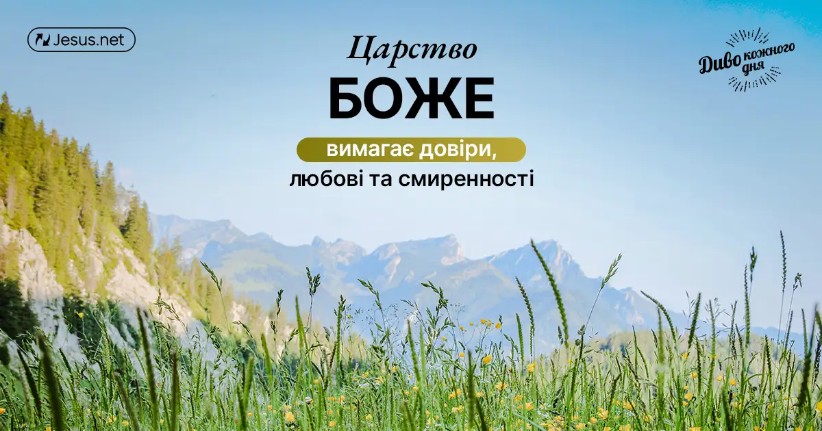 Прислухайтеся до Божого поклику і зробіть перший крок!