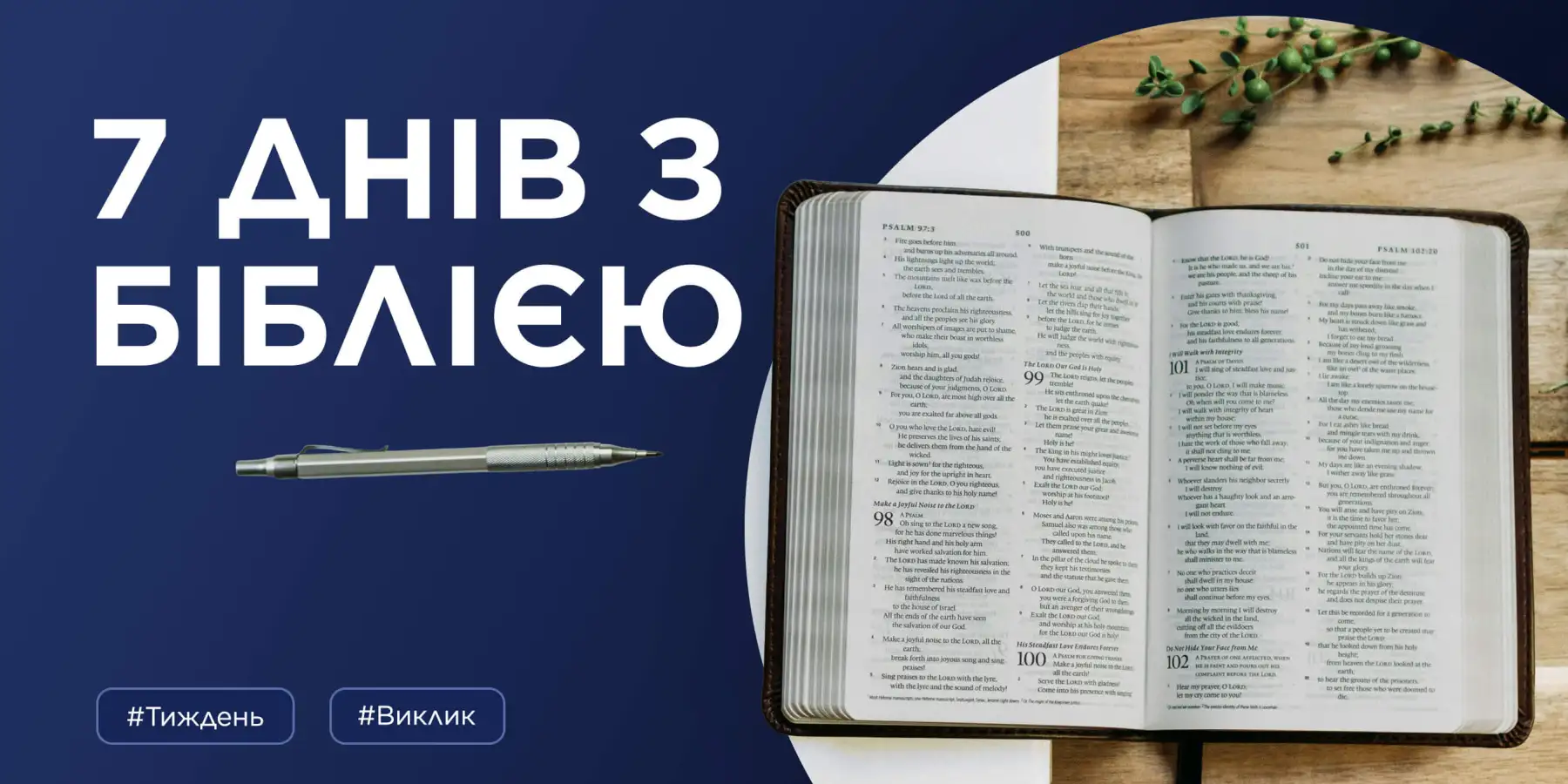 7 днів з Біблією