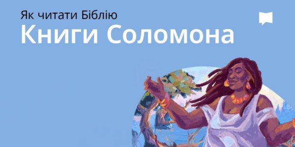 Книги Соломона