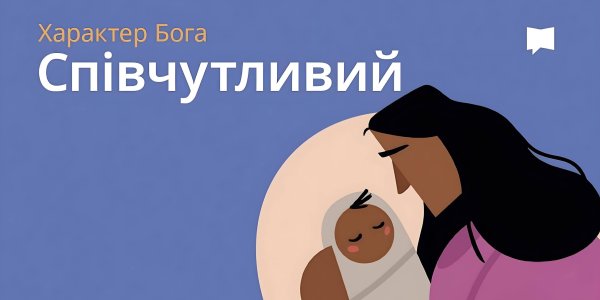 Співчуття