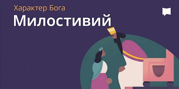 Благодать