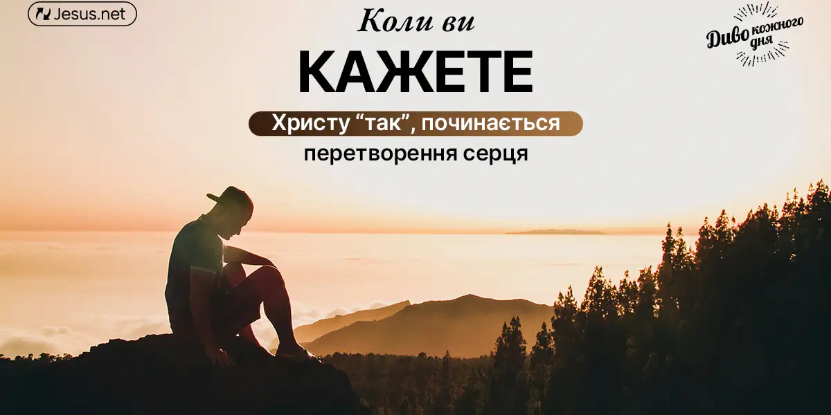 Релігія шукає дій і схвалення, а Ісус прагне стосунків