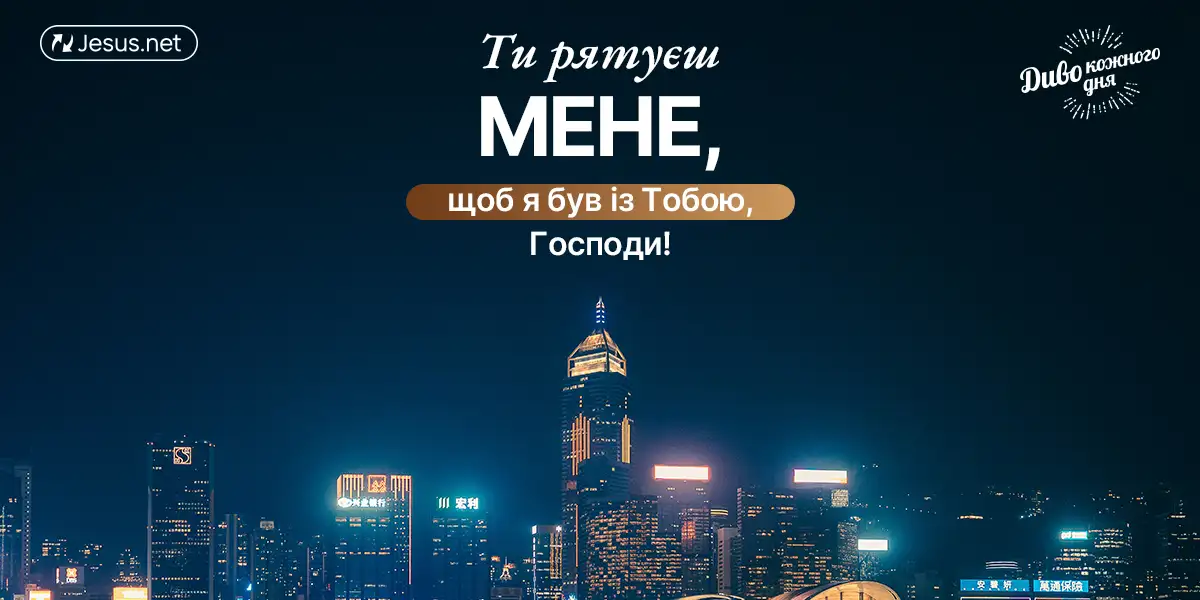 Богу приносять задоволення люди, які покладаються на Нього!