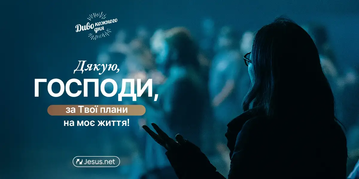 Станьте людиною, якої потребує ваше майбутнє!