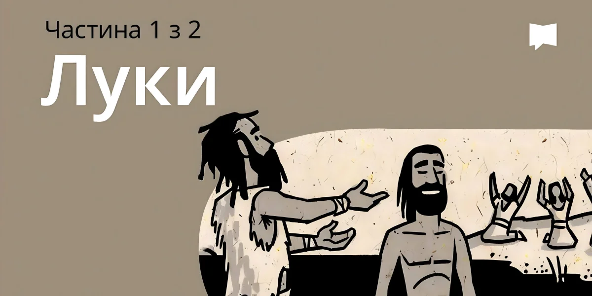 Огляд: Луки 1-9