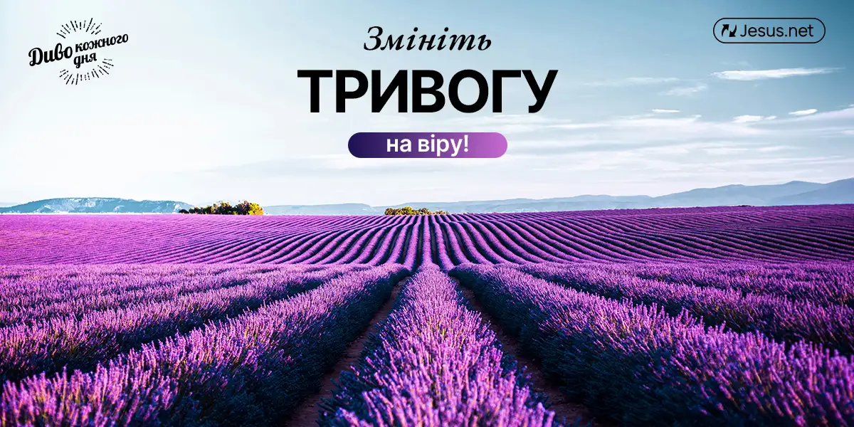 Вам відомо, що ви приносите радість Господу?