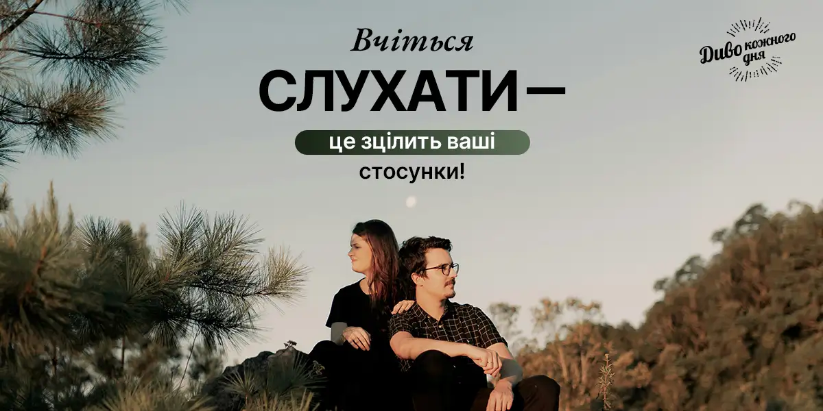 Зцілення починається з відкритості та чесності
