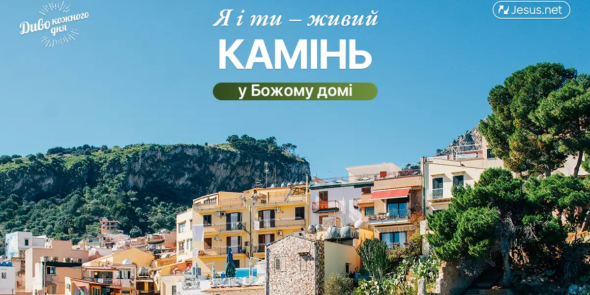 «Живий камінь» – найскладніший матеріал для будівництва!
