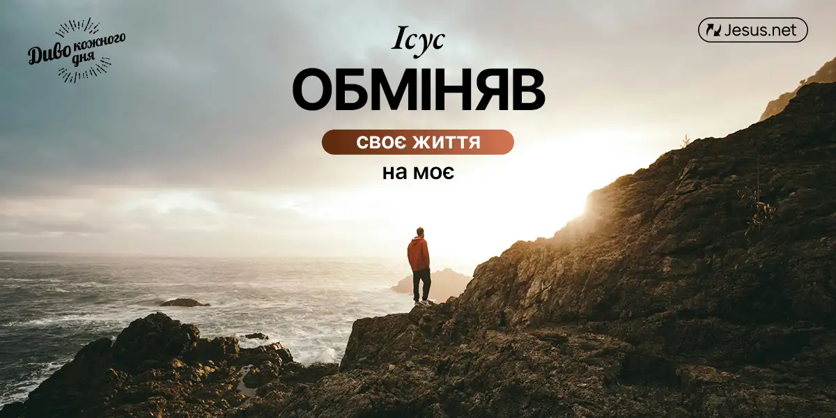 Як «нести свій хрест» нас навчає хрест Ісуса