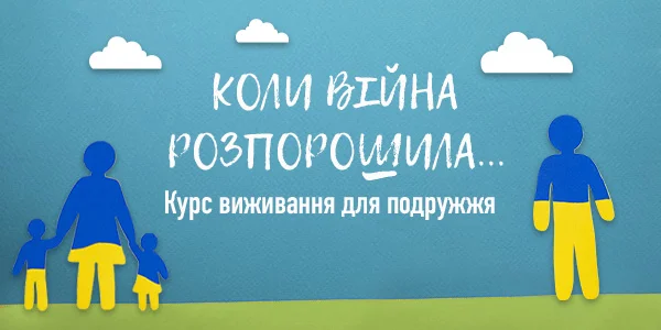 Коли війна розпорошила