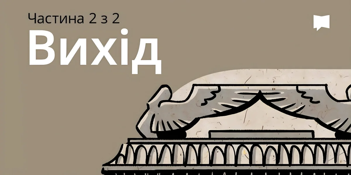 Огляд: Вихід 19-40