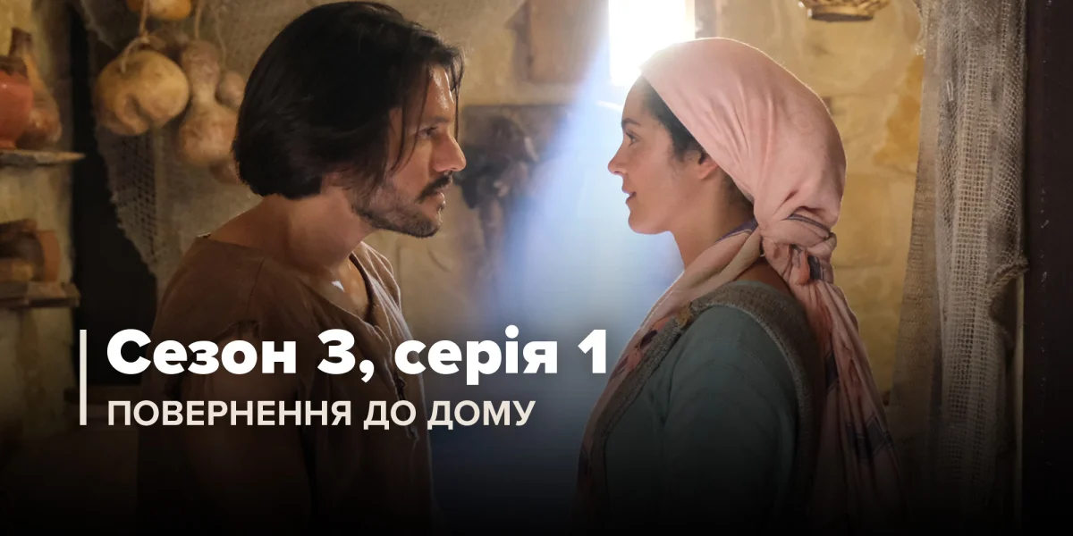 Повернення додому (Сезон 3, Серія 1)