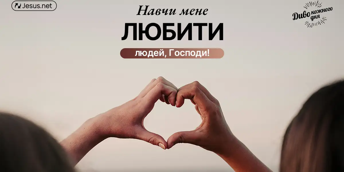 Справжня любов не терпить насильства