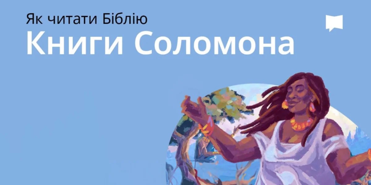 Книги Соломона