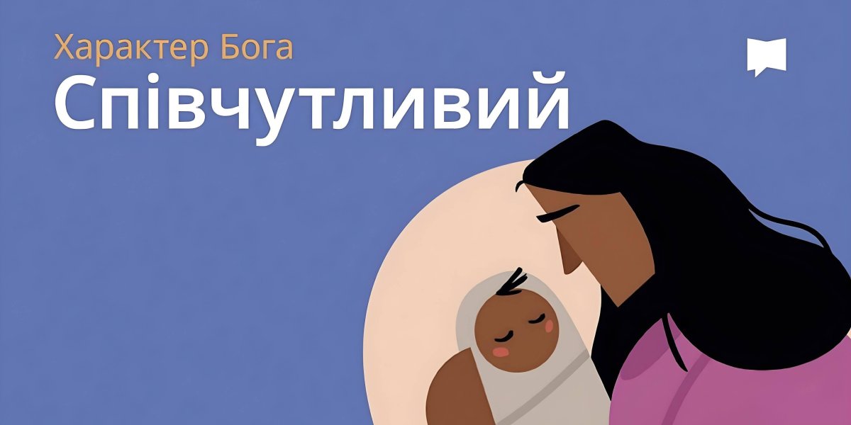Співчуття