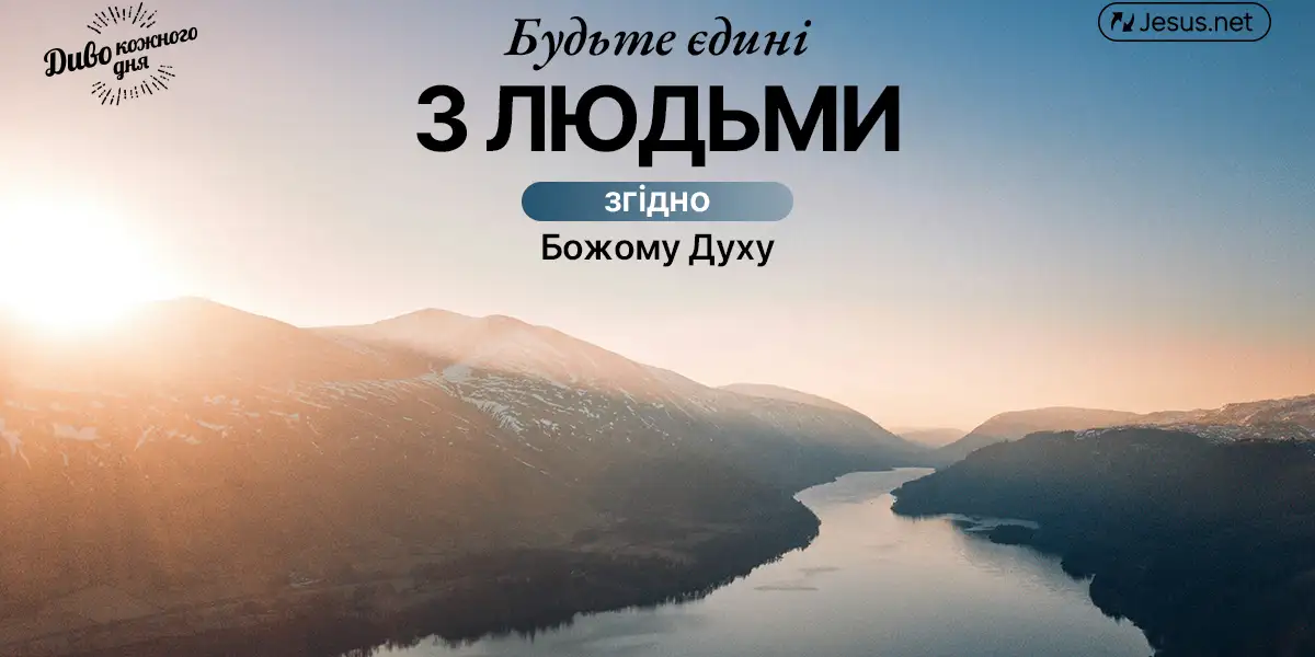 Ви радієте зустрічам з духовною сім'єю?