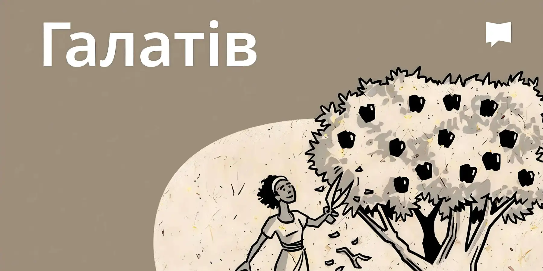 Огляд: До галатів