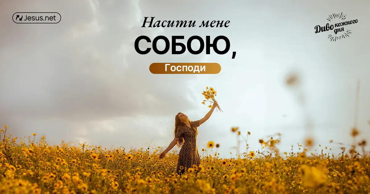 Ви прагнете того, що по-справжньому важливе?
