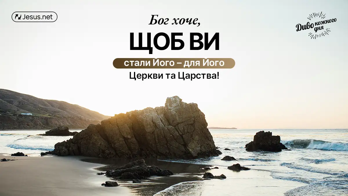 Наші серця проявляються в реакції на Ісуса!