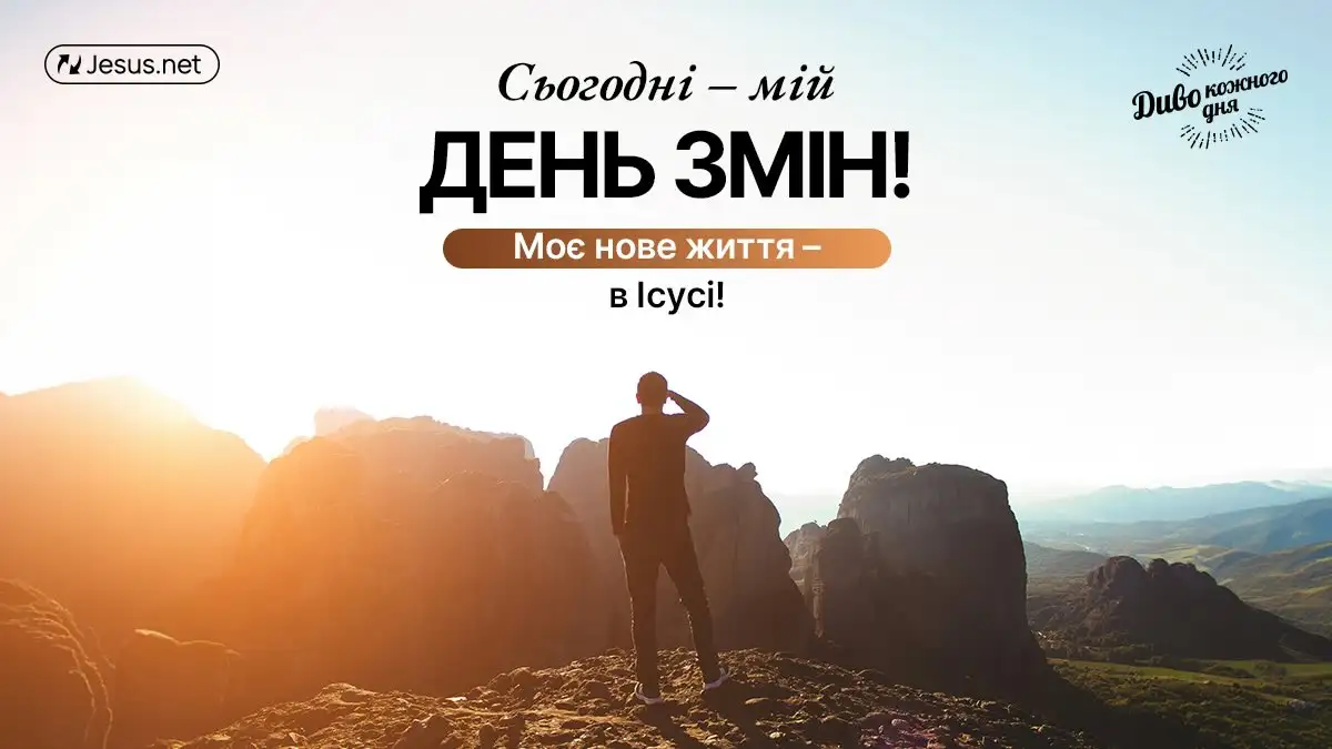 Ісус прославляється, коли ви «живете, рухаєтеся й існуєте в Ньому!»