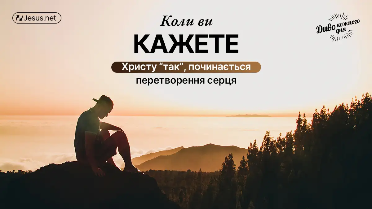 Релігія шукає дій і схвалення, а Ісус прагне стосунків