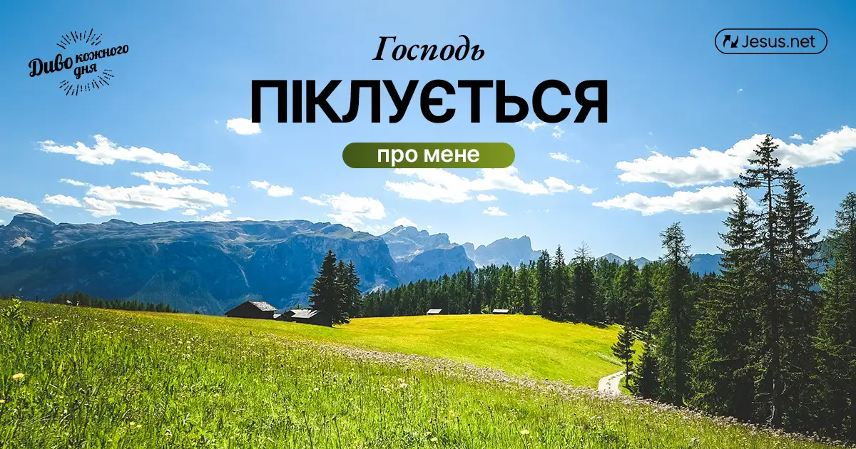Перебувати у Христі – це наш вибір!
