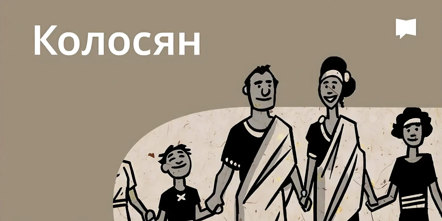 Огляд: До колосян