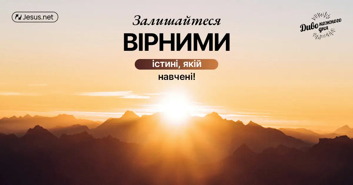 «Христос в вас» – це ваша перемога! Завжди!