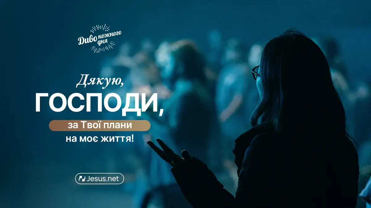 Станьте людиною, якої потребує ваше майбутнє!