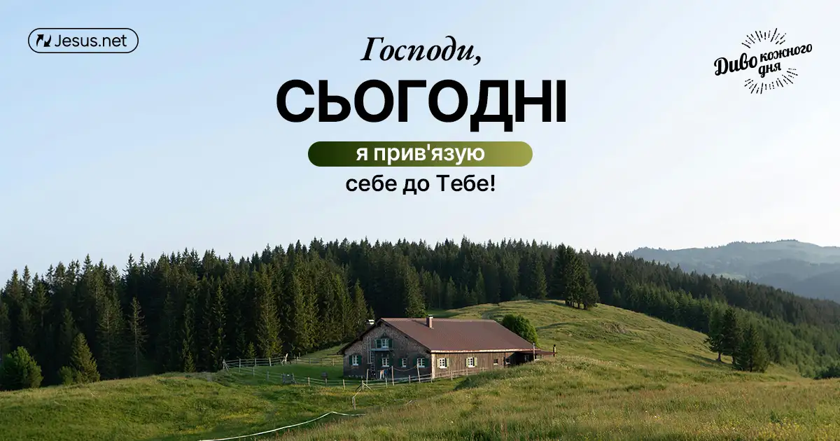 Мир і втіха в Господі – це Його вічний дар нам