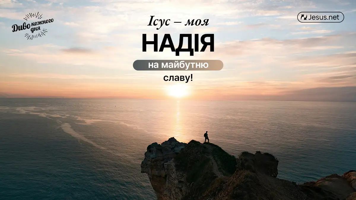 «Таємниця всіх часів» – союз Христа та церкви