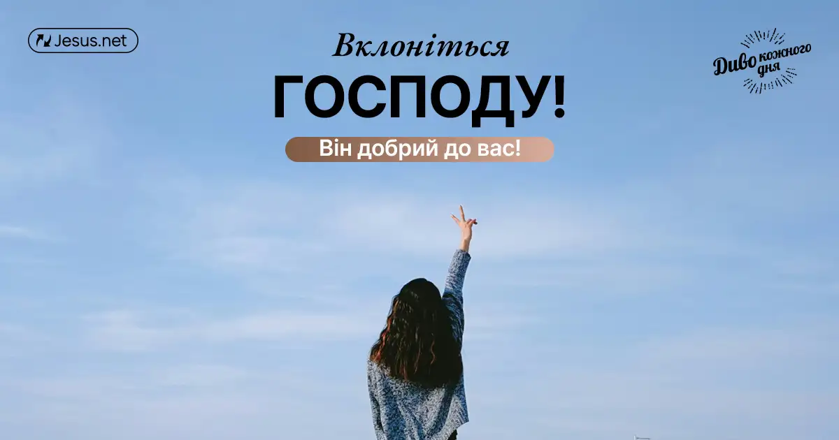 Божа благість — це привілей!