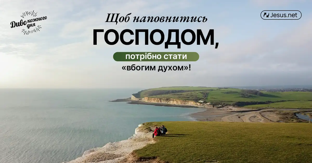 Ви помічаєте щоденні благодіяння Господа?