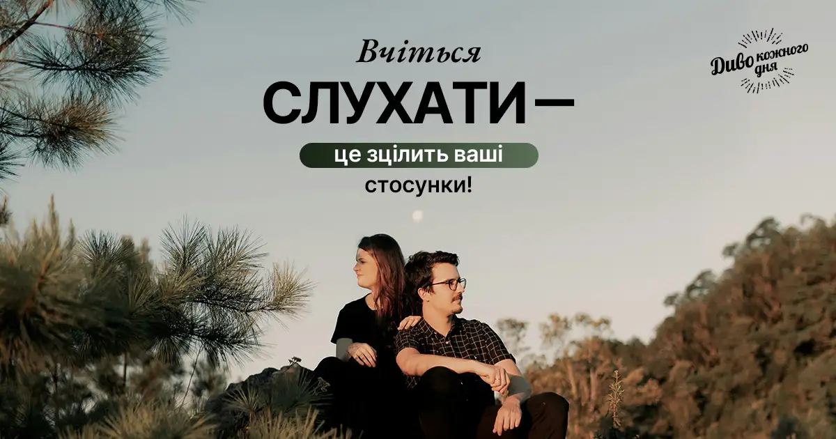 Зцілення починається з відкритості та чесності