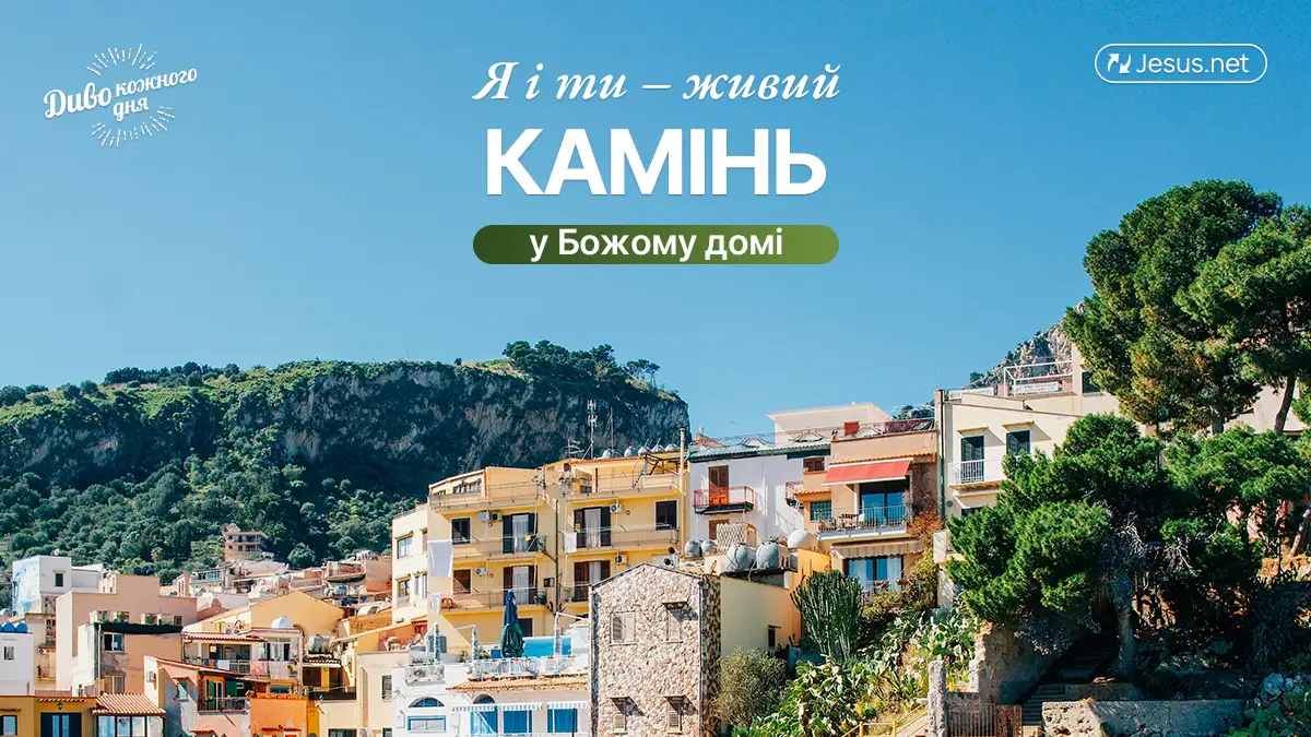«Живий камінь» – найскладніший матеріал для будівництва!