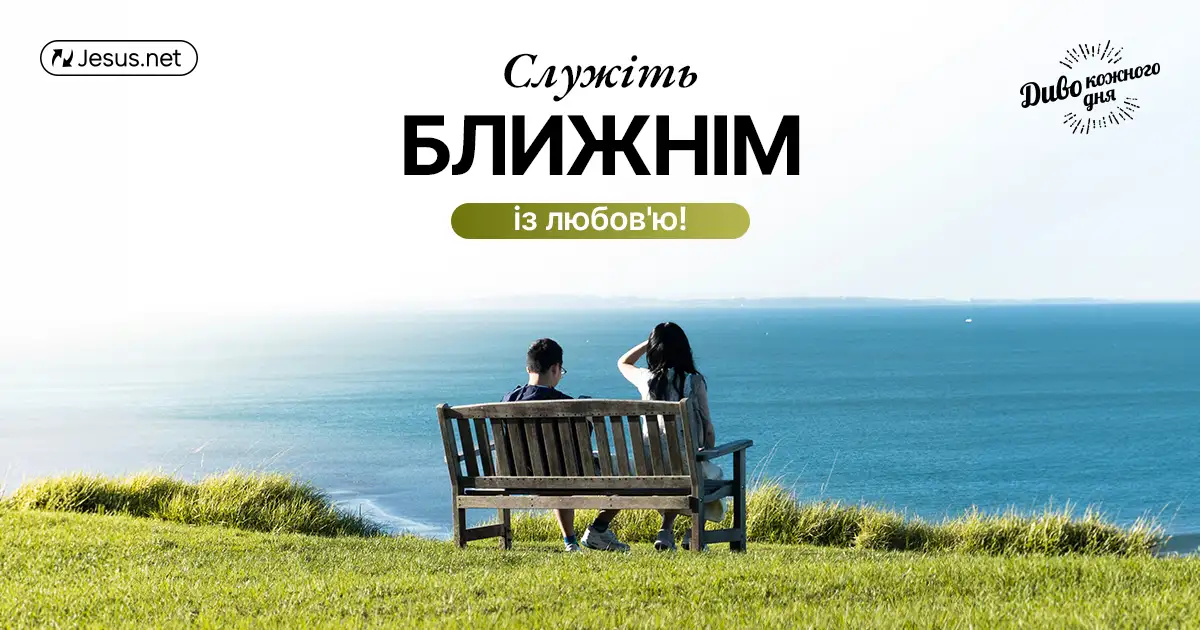 Омиваючи ноги ближнім, ви стаєте учнем Ісуса!