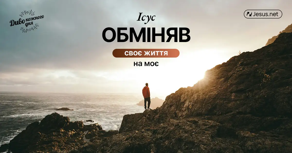 Як «нести свій хрест» нас навчає хрест Ісуса