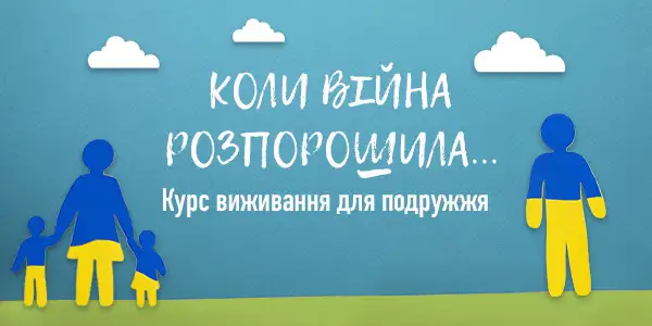 Коли війна розпорошила