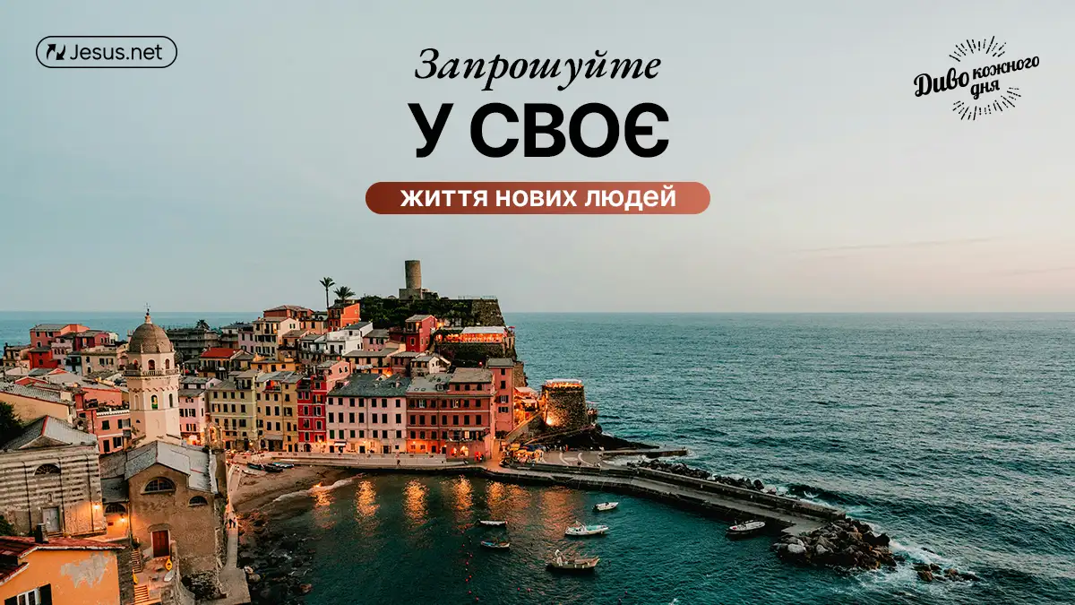 Дружба вимагає ініціативи!