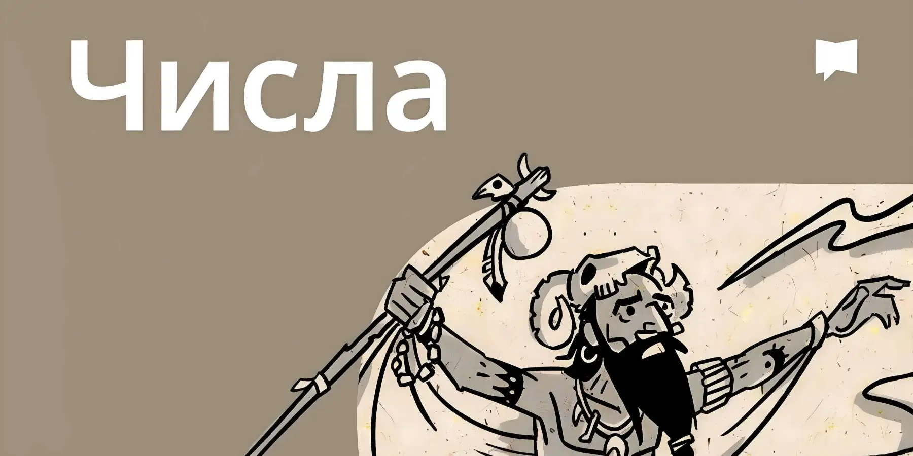 Огляд: Числа