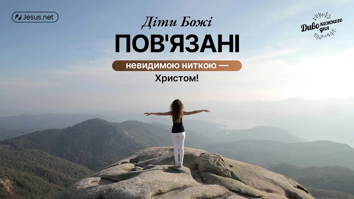 Для вас є місце у Божій сім'ї!