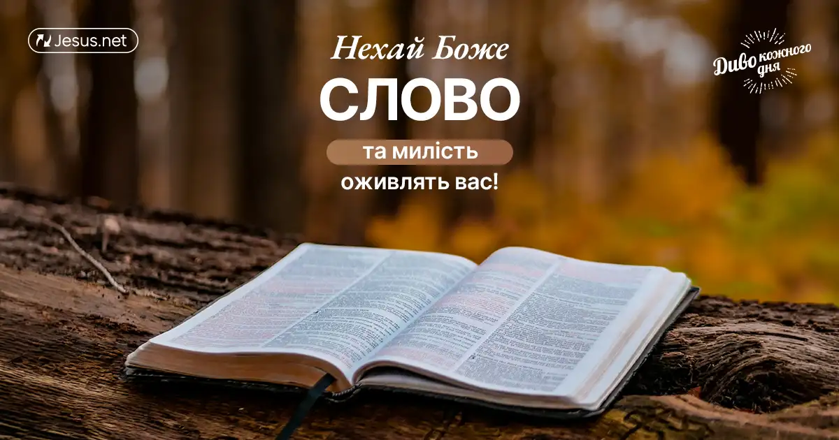 Готовність слідувати за Богом — ваша найкраща сторона!