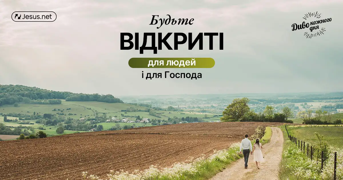 Ви хочете бути схожим на Ісуса?