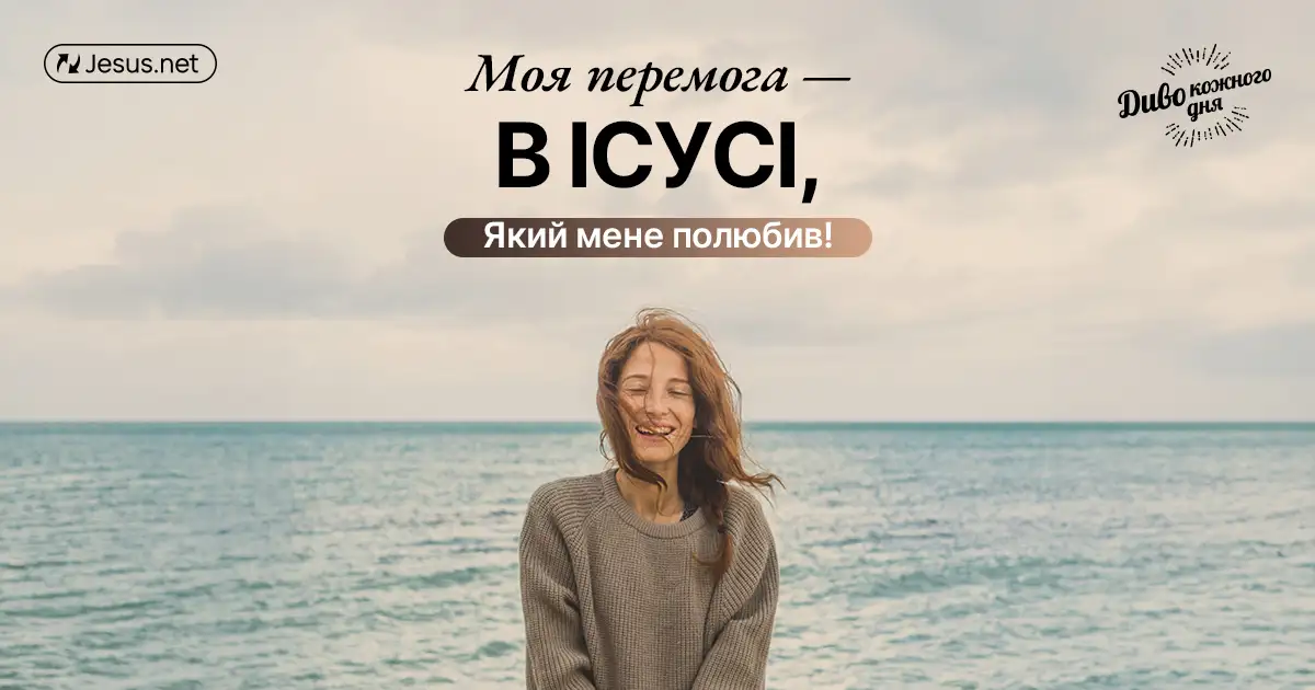 Що б не було у минулому, сьогодні ви можете стати переможцем!